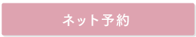 予約システム
